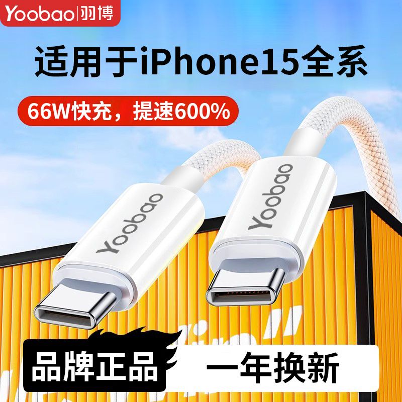 百亿补贴：Yoobao 羽博 typec超级快充电线PD66W 1.2m 9.13元