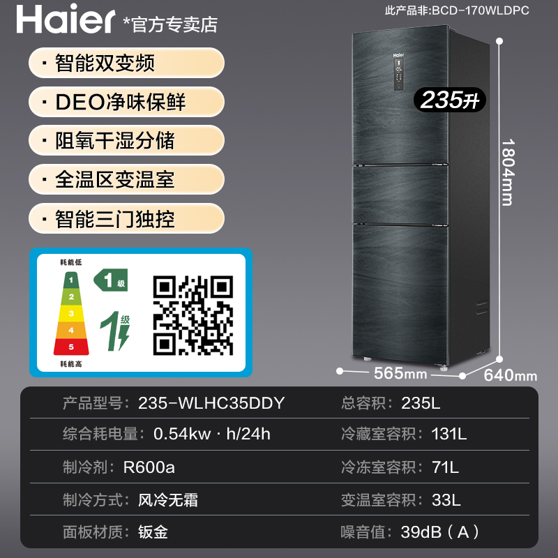 海尔 Haier 一级变频海尔电冰箱235升家用三开门218风冷无霜小型超薄官方旗舰