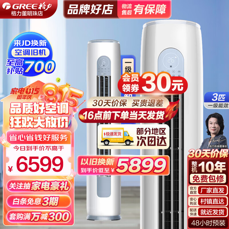 GREE 格力 智能空调 云逸Ⅱ 3匹新一级能效 变频 KFR-72LW/NhGm1BAj ￥6302.6