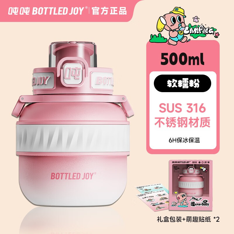 BOTTLED JOY 波特的乔伊 保温杯500Ml 软糯粉500ML-316不锈钢-弹跳盖 129元（需用券