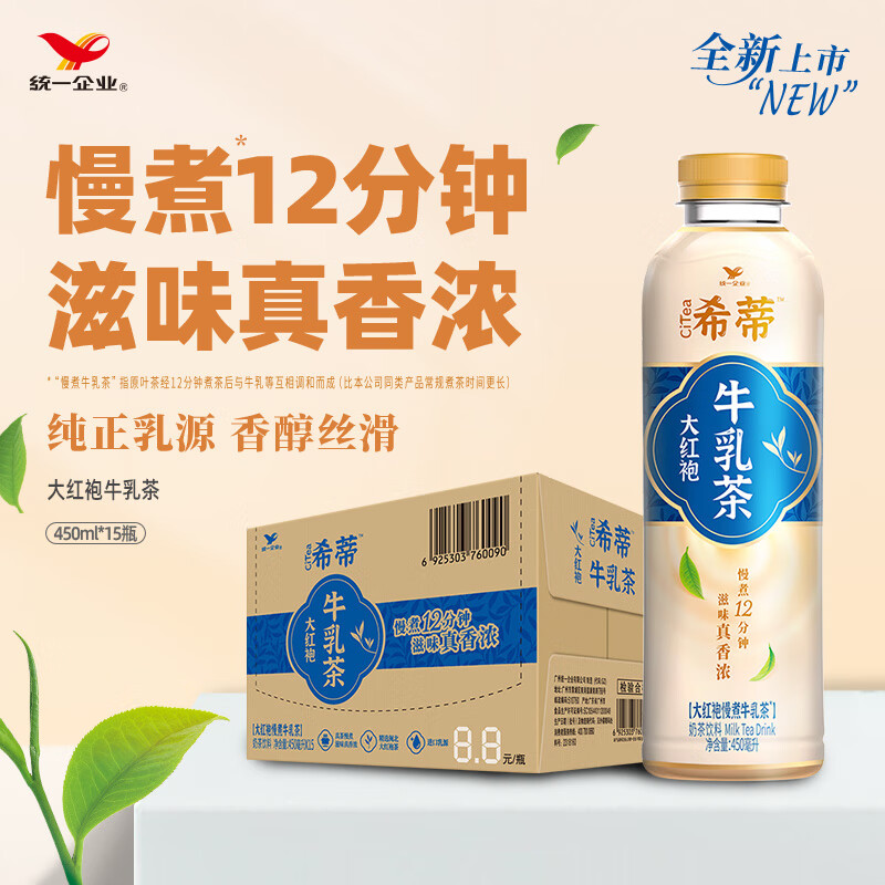 统一 希蒂大红袍牛乳茶慢煮牛乳茶滋味真香浓450ml*15瓶整箱奶茶 40.3元（需