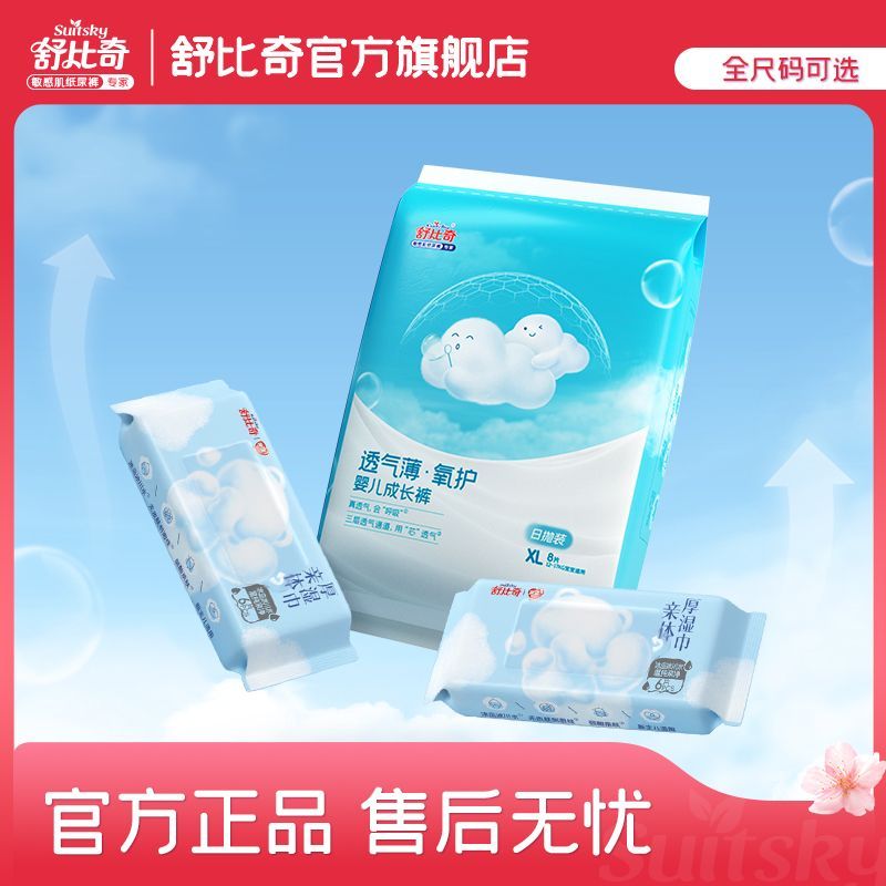 Suitsky 舒比奇 透气薄成长裤拉拉裤纸尿裤NB-3XL码尿不湿胖干爽透气 19.9元