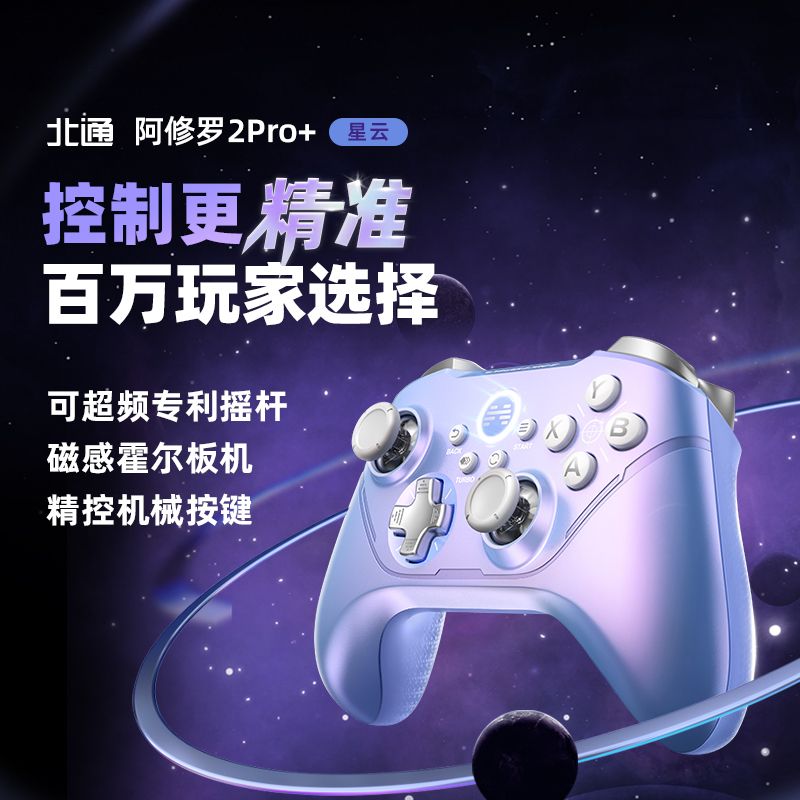 BEITONG 北通 阿修罗2pro+机械游戏手柄pc电脑steam双人成行switch手柄ns加 299元