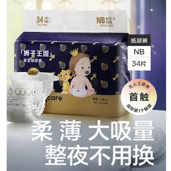 babycare 皇室狮子王国系列 纸尿裤 NB34片 39元