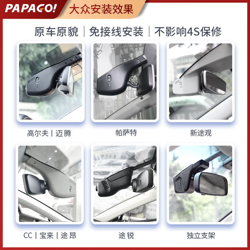 PAPAGO 趴趴狗 S60 行车记录仪 大众专用款 双镜头 黑色 494元（需用券）