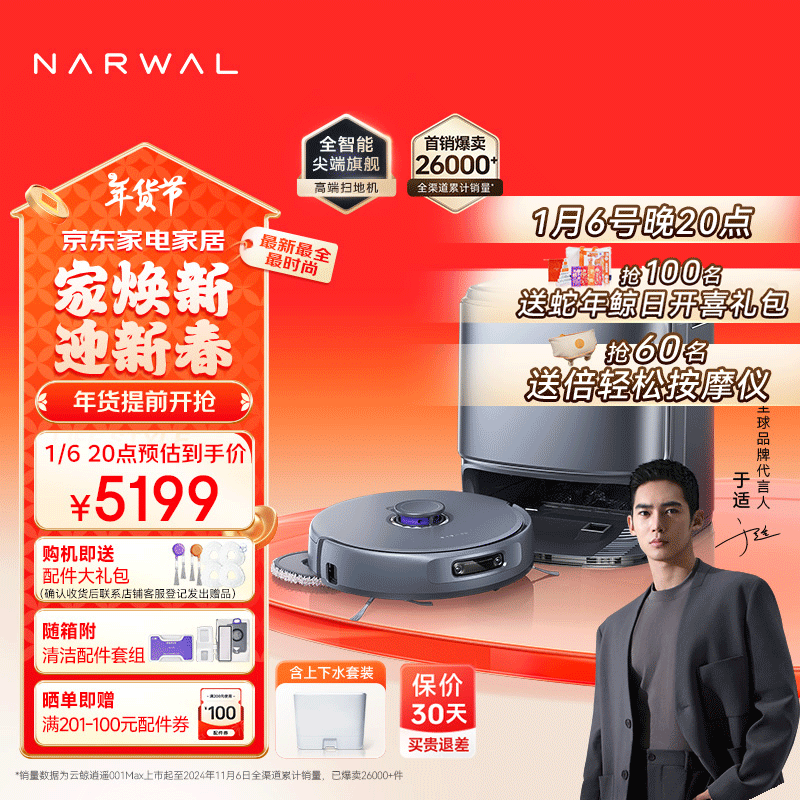 NARWAL 云鲸 逍遥001 Max YJCC019 扫拖一体机 上下水版 深空灰 ￥4420