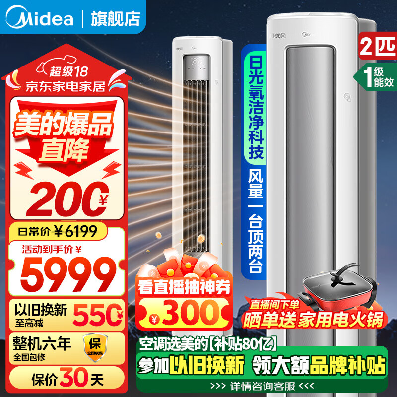 Midea 美的 空调立式 静优风 新一级能效 变频冷暖 大风口家用除湿空调立柜