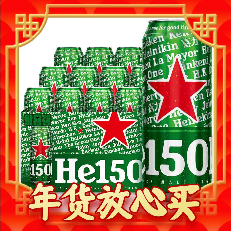 年货先到家：Heineken 喜力 经典500ml*12听整箱装 150周年限定 喜力啤酒 63元（