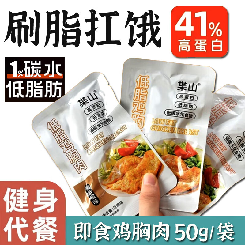 百婉集 即食低脂鸡胸肉500g 混合味 ￥29.9