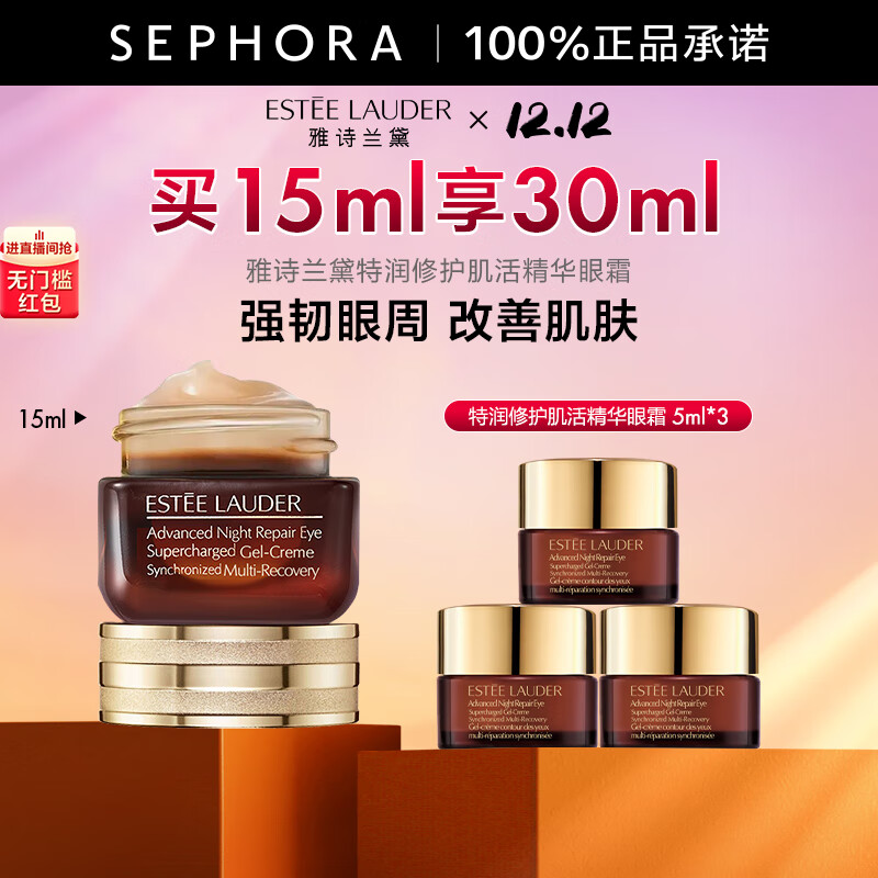 ESTEE LAUDER 雅诗兰黛 小棕瓶眼霜买15ml+赠同款15ml ￥364.43