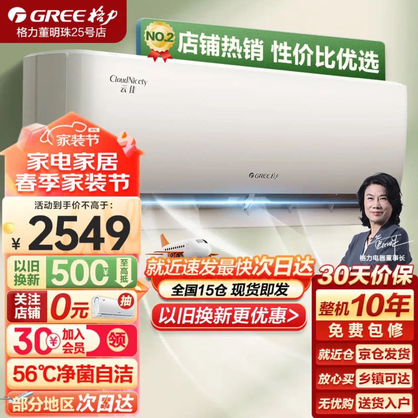 GREE 格力 云佳系列 KFR-26GW/NhGc3B 新三级能效 壁挂式空调 大1匹 2157元（需用券