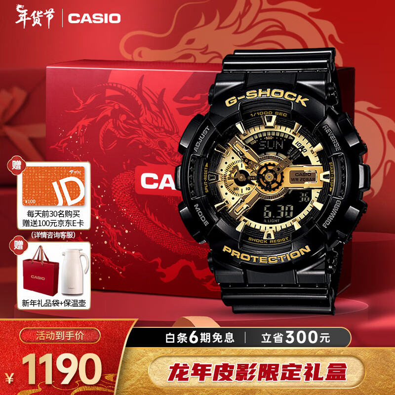 CASIO 卡西欧 手表男士黑金G-SHOCK运动电子新年礼盒款日韩表GA-110GB-1A 1150元（