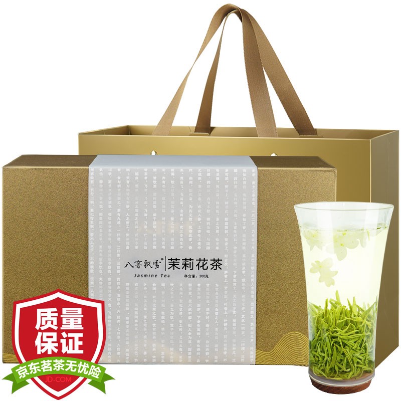 八窨飘雪 特级 茉莉花茶 300g 礼盒装 799元（需用券）