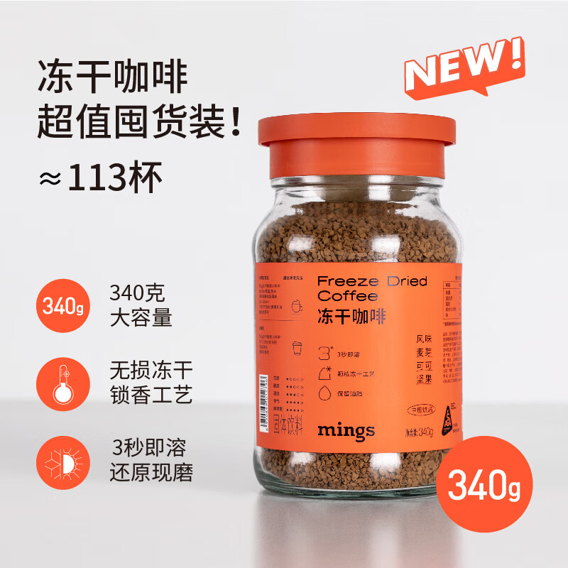 MingS 铭氏 Ming's）冻干咖啡速溶黑咖啡大瓶装340g 57.67元