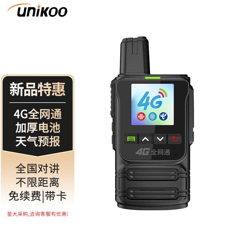 UNIKOO 对讲机全国通不限距离4G公网对讲机插卡5000公里 酒店工地户外专业无