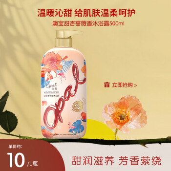 Opal 澳寶 甜杏蔷薇沐浴露 500ml ￥4.9