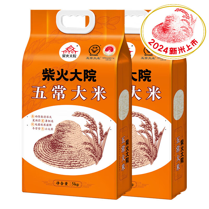 柴火大院 五常大米 10kg 5kg*2袋 95.26元 （需用券）