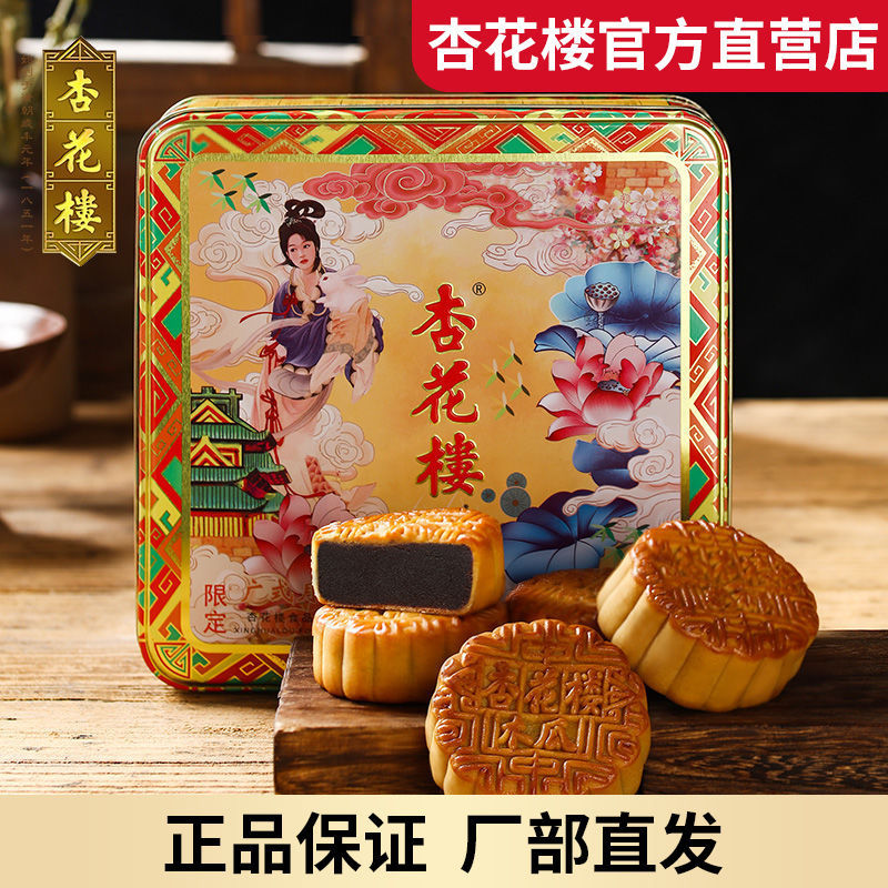 百亿补贴：杏花楼 广式月饼 8饼6味 43元