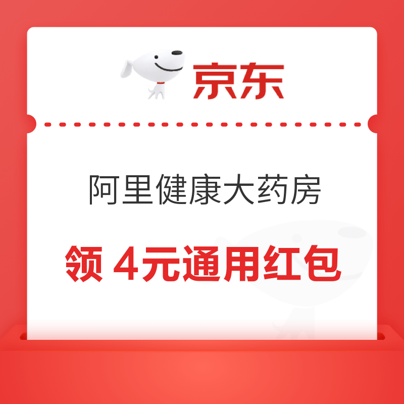 淘宝 阿里健康大药房 领随机全店通用红包 领19-3元红包