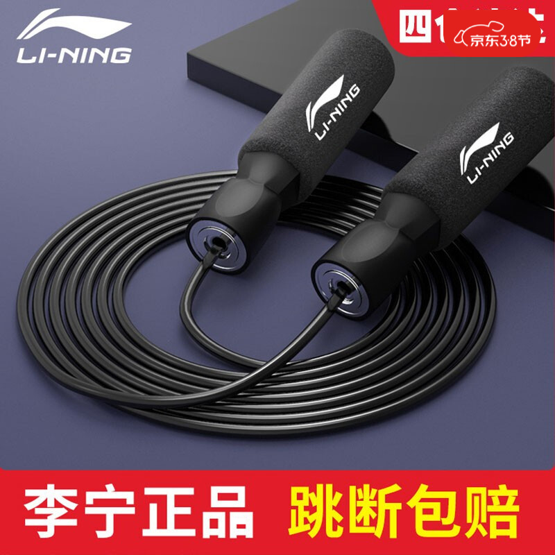 LI-NING 李宁 跳绳负重健身减肥运动专业 14.91元（需用券）