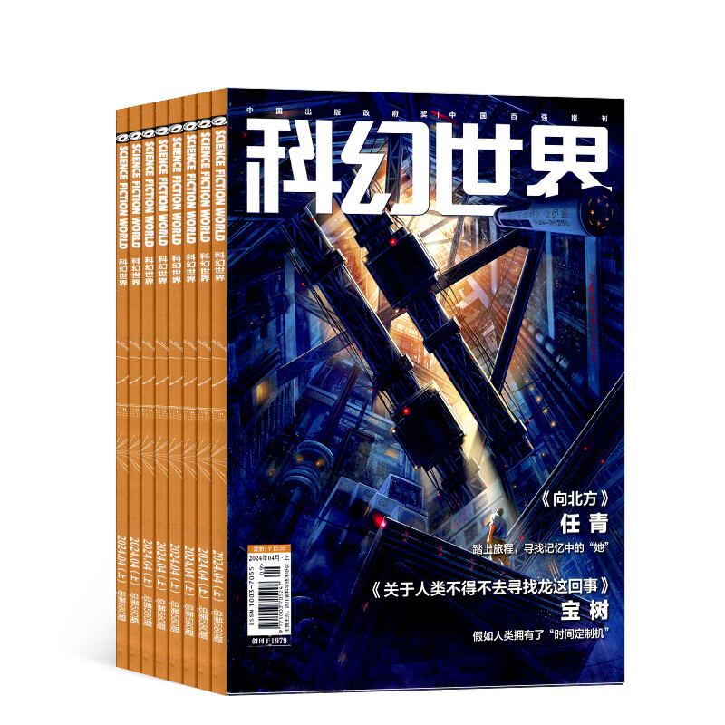 《科幻世界杂志》（2024年7月起订阅、1年共12期） 58.75元（满300-130，需凑单