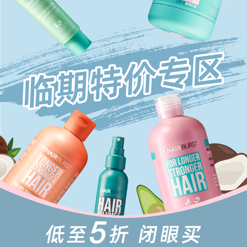 hair burst hairburst丰盈洗护发柔顺发膜控油头发护理男女 69元