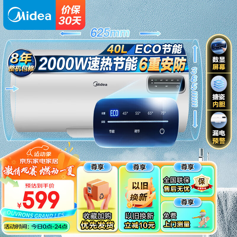 Midea 美的 40升家用储水式电热水器 2000W速热经济适用安全防护数显调温ECO节