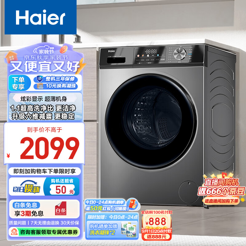 Haier 海尔 滚筒洗衣机家用全自动洗烘一体 初色系列10kg大容量 彩屏AI动平衡H