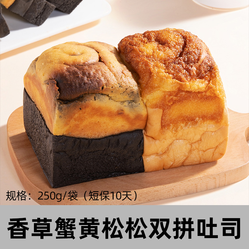 熊治 脆皮巧克力/香草蟹黄松松双拼吐司 250g 9.9元/件（需购2件，实付19.8元