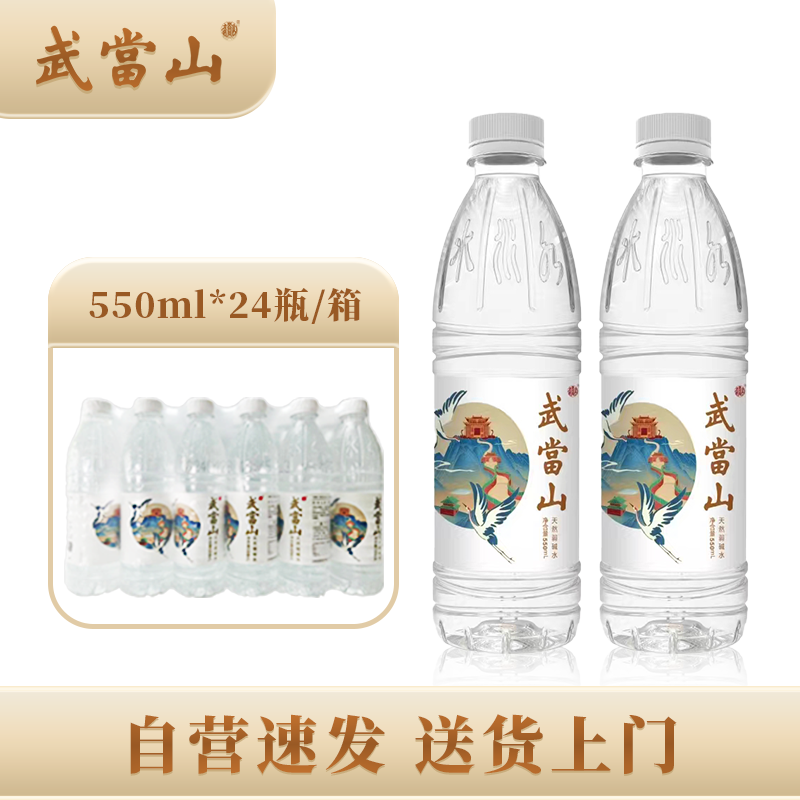 武当山 天然弱碱水 550ml*24瓶 24.46元（需买2件，需用券）