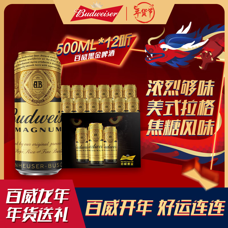 Budweiser 百威 黑金啤酒 超高端 高浓度烈性 啤酒整箱 500mL 12罐 65.82元（需买2