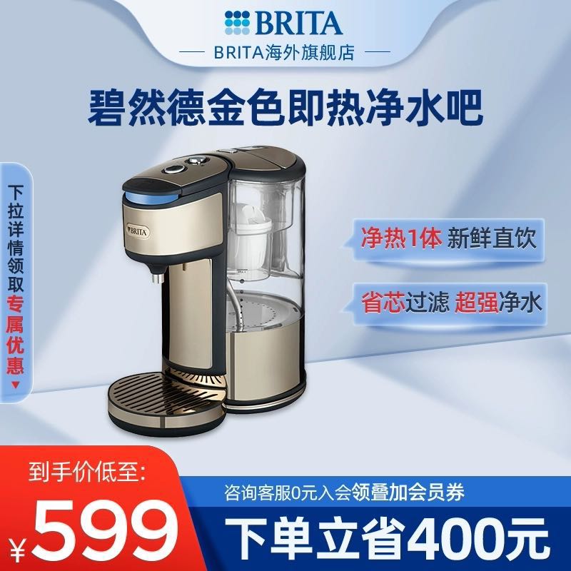 BRITA 碧然德 家用即热净水吧去水垢家用电热过滤净水壶1.8L德国 298.7元