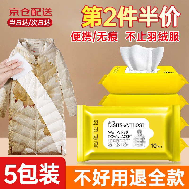 D.SIIS 羽绒服清洁湿巾 10片装*5包 江苏南通市 3.8元（需用券）