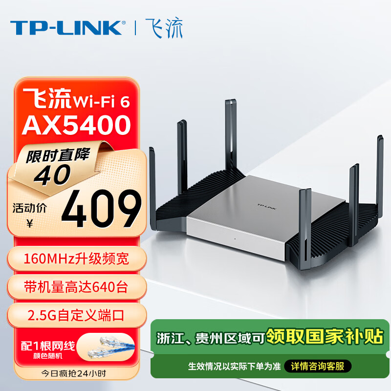 TP-LINK 普联 飞流系列 TL-XDR5480 易展Turbo版 双频5400M Mesh无线路由器 WiFi 6 ￥309.