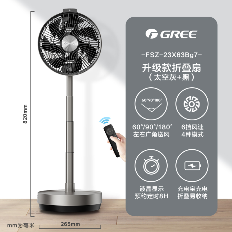 GREE 格力 电风扇可伸缩折叠落地扇家用智能落地台式遥控户外便携多功能 459