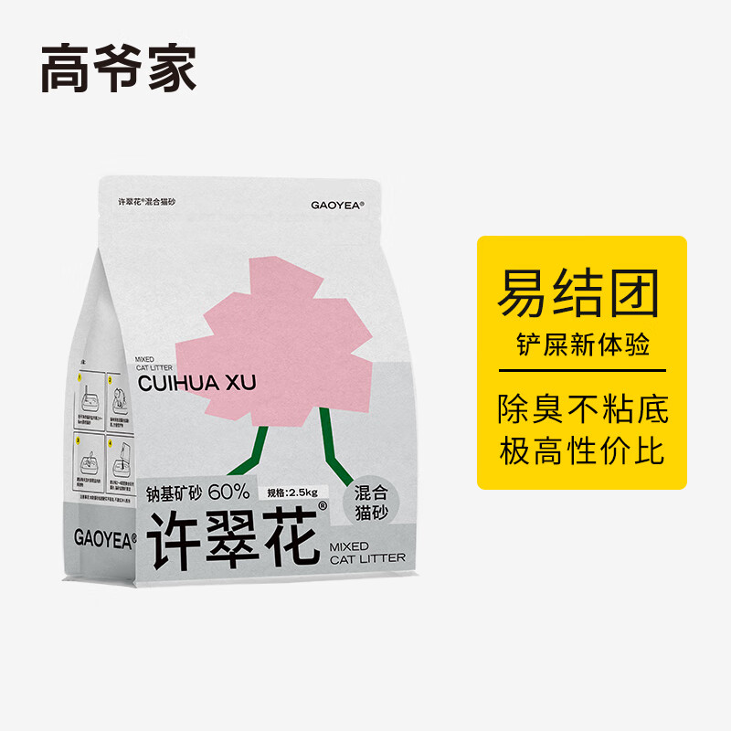 GAOYEA 高爷家 许翠花混合猫砂 不粘底强吸水 2.5千克 15.91元