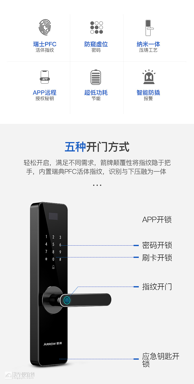 arrow 箭牌 a912 智能指纹锁$1399