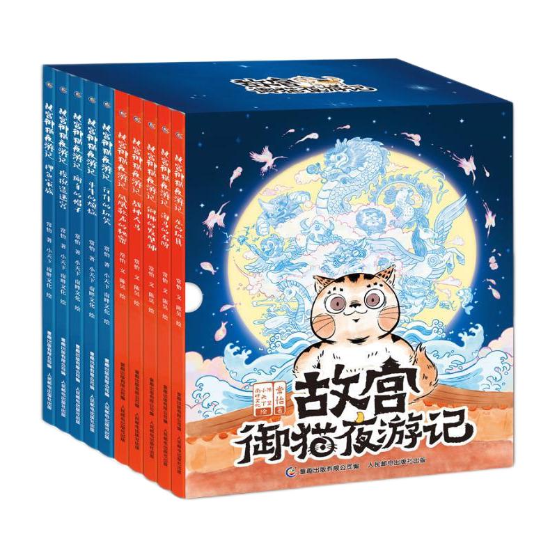 《故宫御猫夜游记》（精装、套装共10册） 70.68元（满200-120，双重优惠）