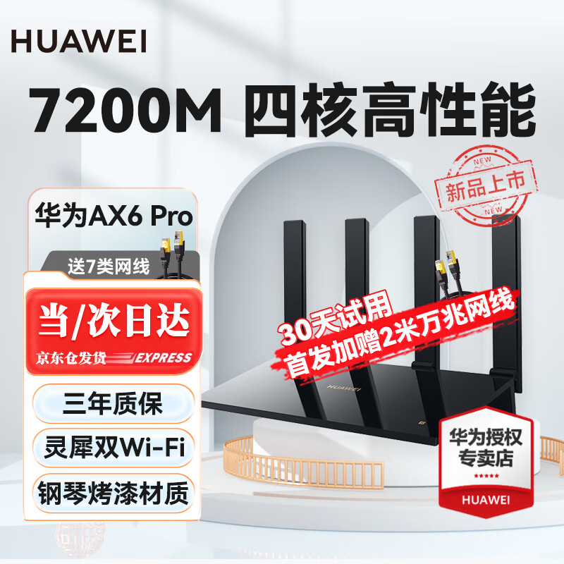 HUAWEI 华为 路由器AX6 Pro千兆wifi6+无线家用穿墙王电竞5G双频高速全屋覆盖大