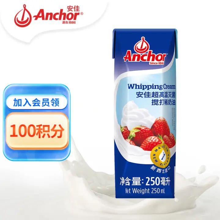 Anchor 安佳 超高温灭菌搅打稀奶油 250ml，仅仅13元！凑1可退！ 13.3元（需买3