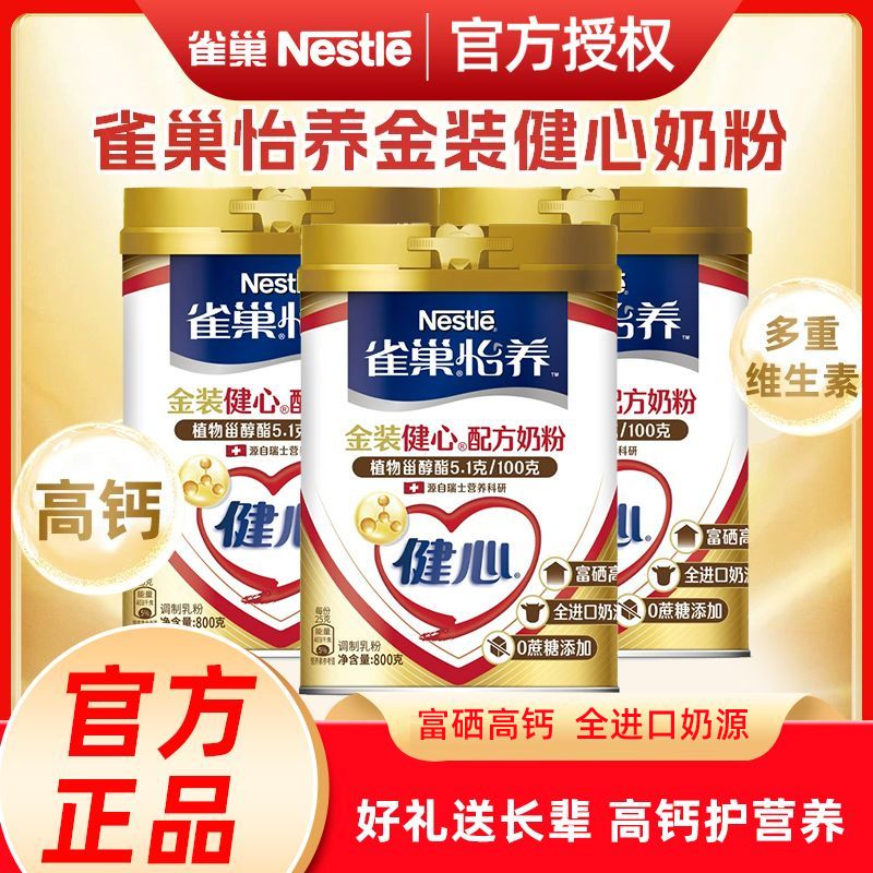 Nestlé 雀巢 怡养瑞骼金装健心中老年奶粉富硒高钙粉0蔗糖中秋送礼送长辈 90