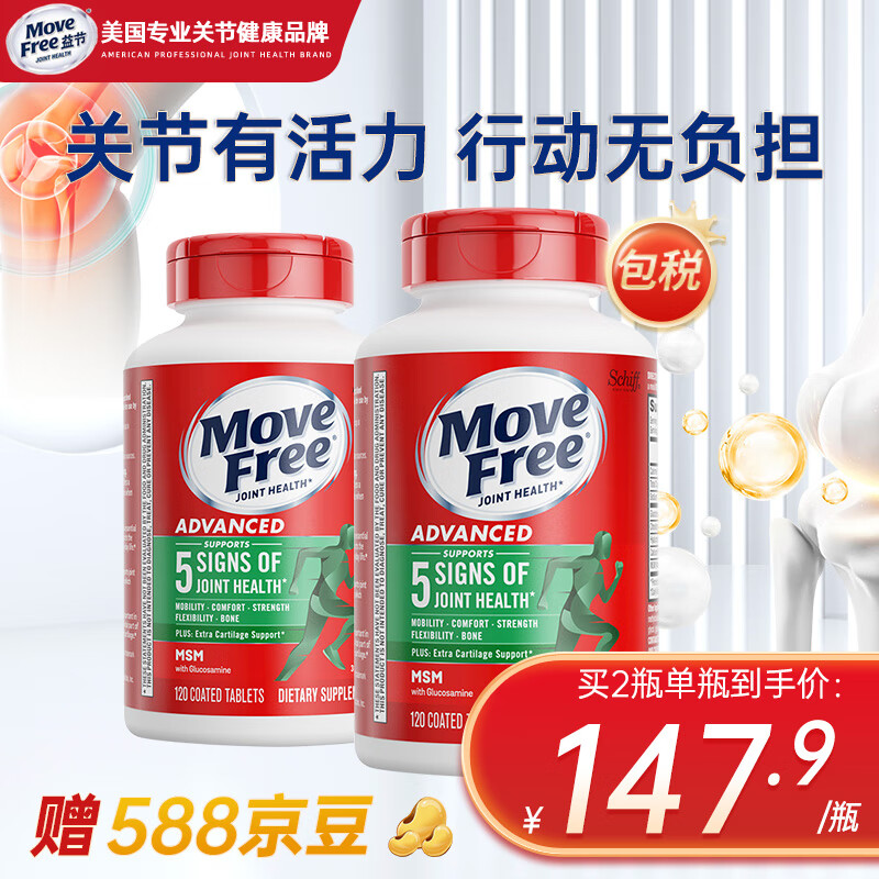 Move Free 益节 MoveFree益节氨糖软骨素 绿瓶120粒*2瓶 ￥273.92