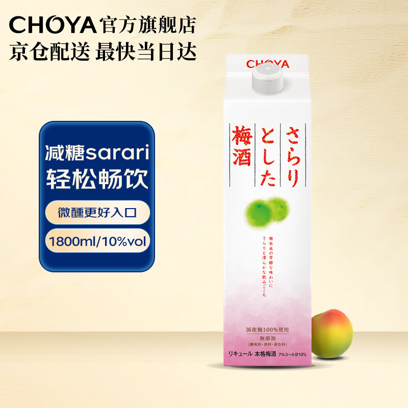 CHOYA 俏雅 蝶矢sarari低糖本格梅酒 1800ml 进口梅子酒微醺果酒青梅酒 151.33元（