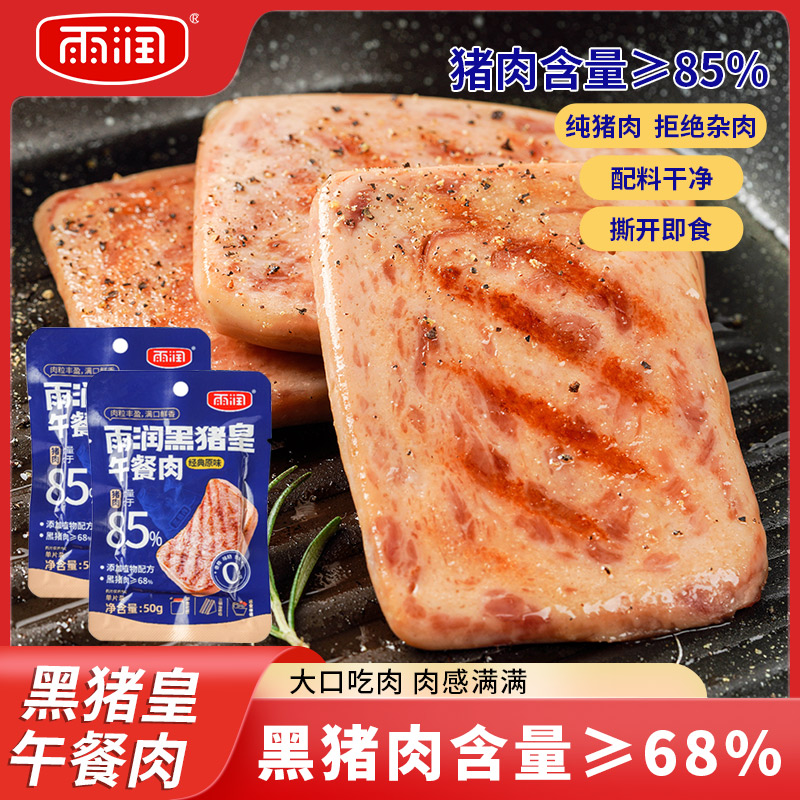 雨润 黑猪皇午餐肉 50g*7袋 新低19.9元包邮（2.84元/袋）