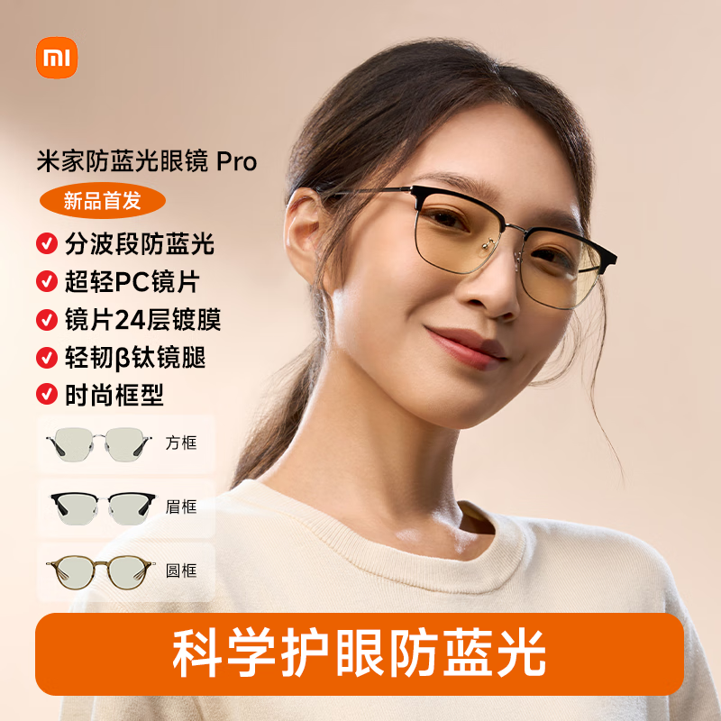 MIJIA 米家 防蓝光眼镜Pro眉框 MJFA01LM 169元