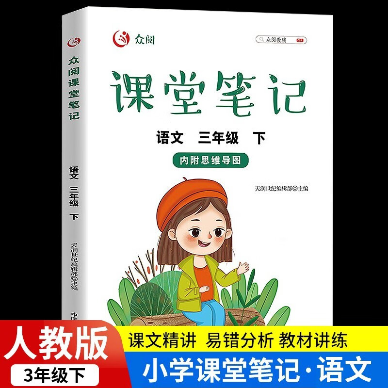 《课堂笔记》（年级/科目/版本任选） 14.95元包邮（44.85元任选3件）