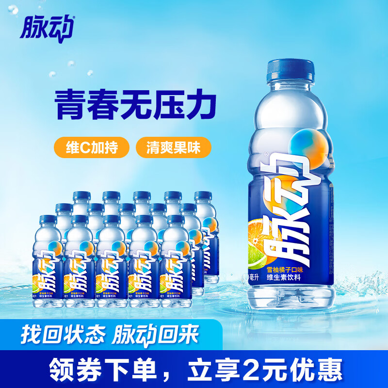 Mizone 脉动 Pulse 脉动 橘子味 600ML*15瓶 低糖维生素饮料 54.9元（需用券）