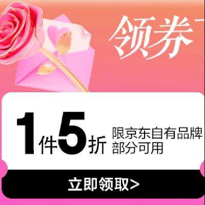 京东 京造七夕主会场 满1件5折券 赶紧领取