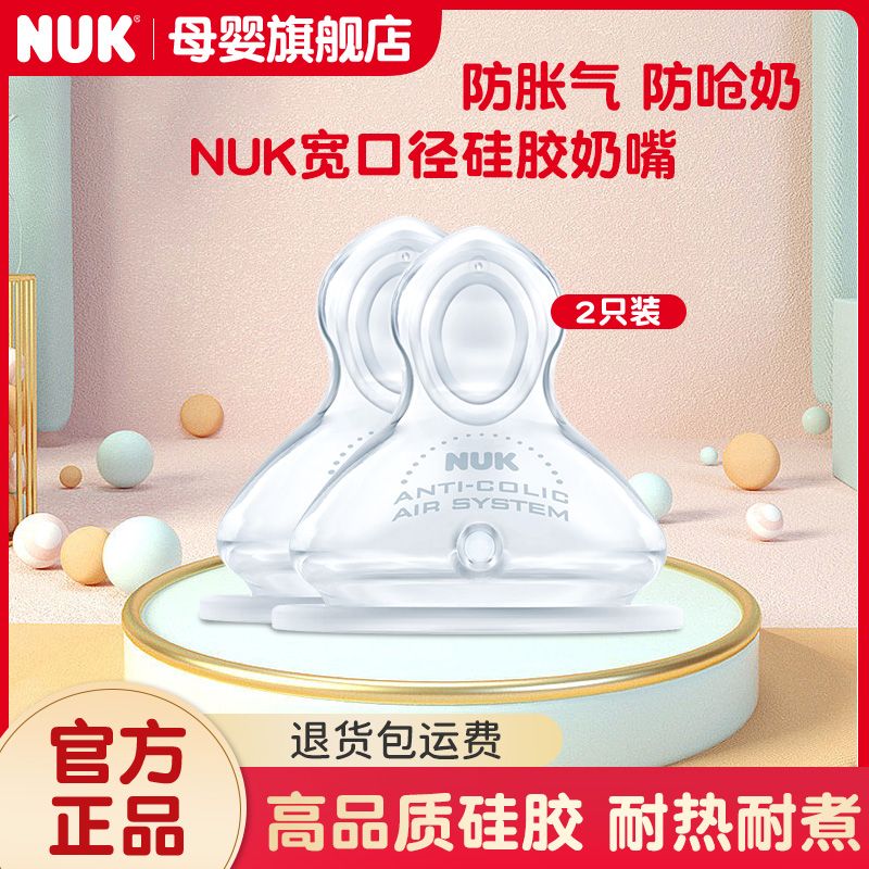 NUK 乳胶胶奶嘴 超软款 17.47元