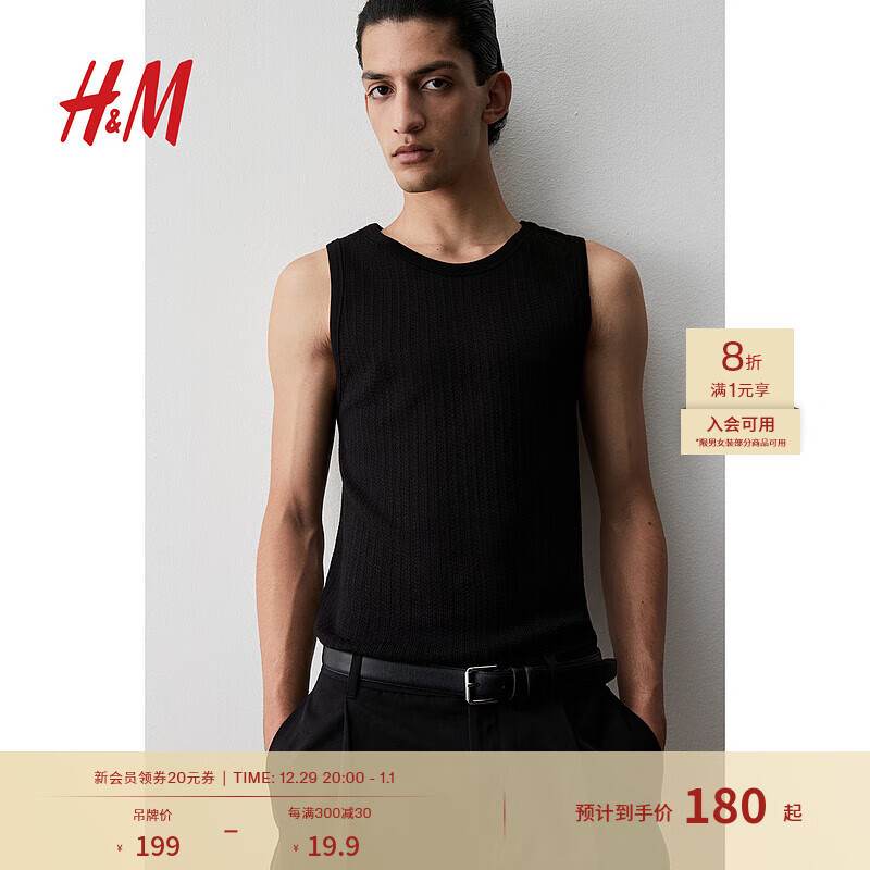 H&M 2024夏季男装修身网眼汗布背心1254604 黑色 170/92 159.2元（需用券）